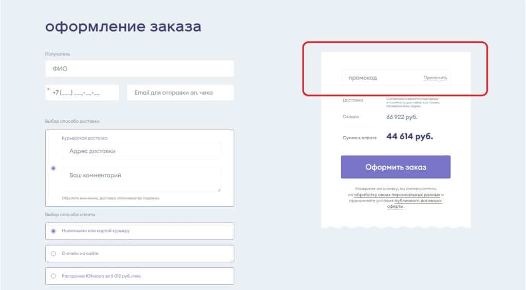 как применить промокод son.ru