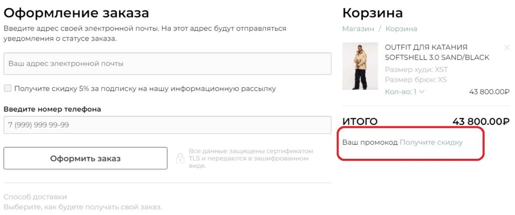как применить промокод CHUKCHA