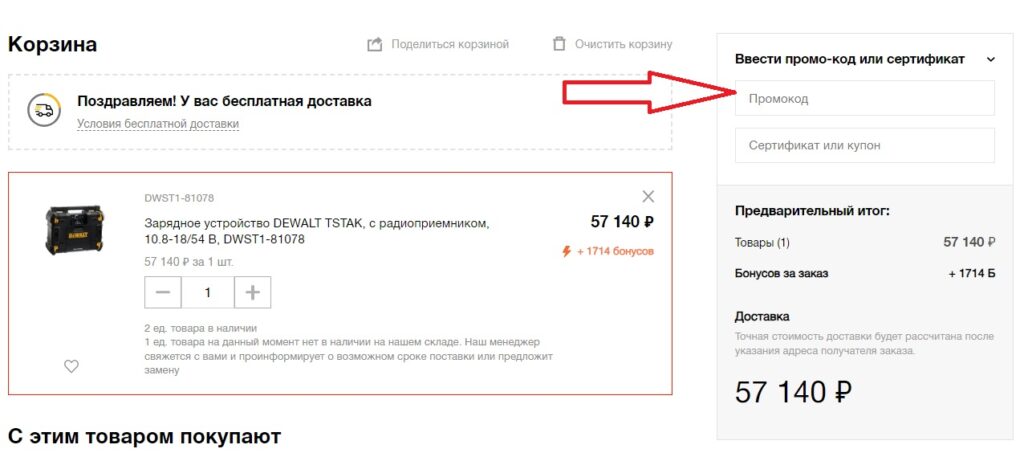 Как использовать промокоды DeWalt