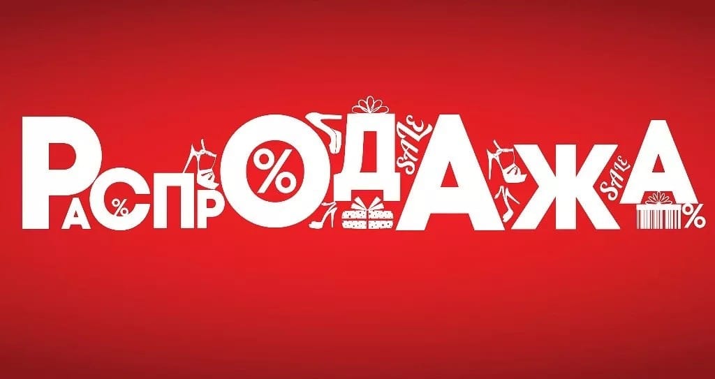Топ советов по экономии на любой распродаже
