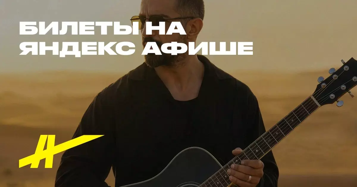 Промокод на концерт Мераба Амзоева