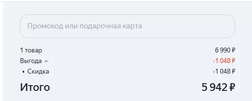Куда вводить промокод в BBK
