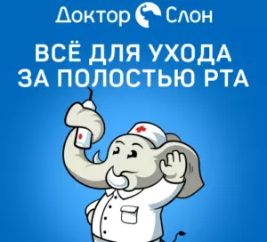 Доктор Слон скидки