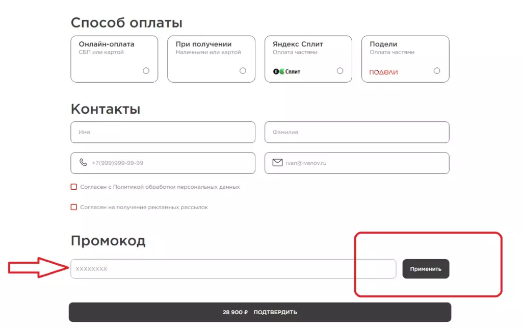 поле ввода промокода в корзине Eleganzza