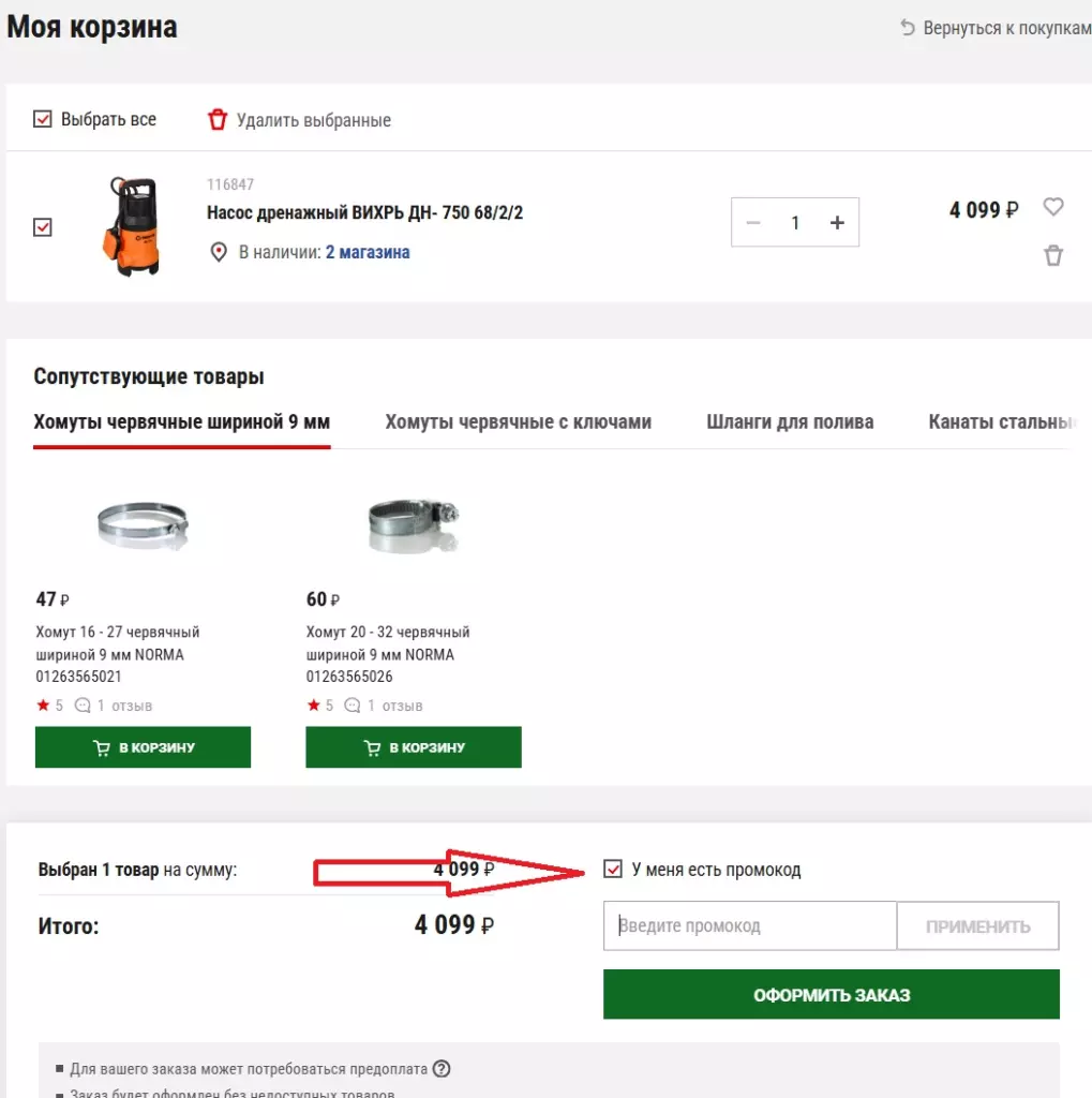 поле ввода промокода в корзине Кувалда.ру