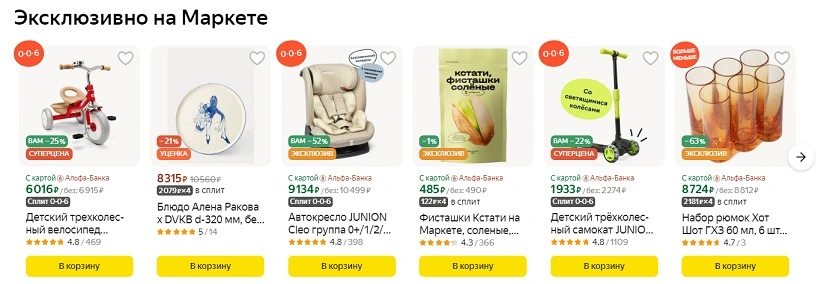 Эксклюзивно в Яндекс Маркете