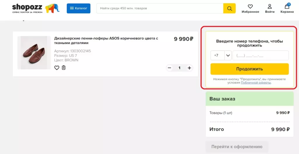 shopozz корзина
