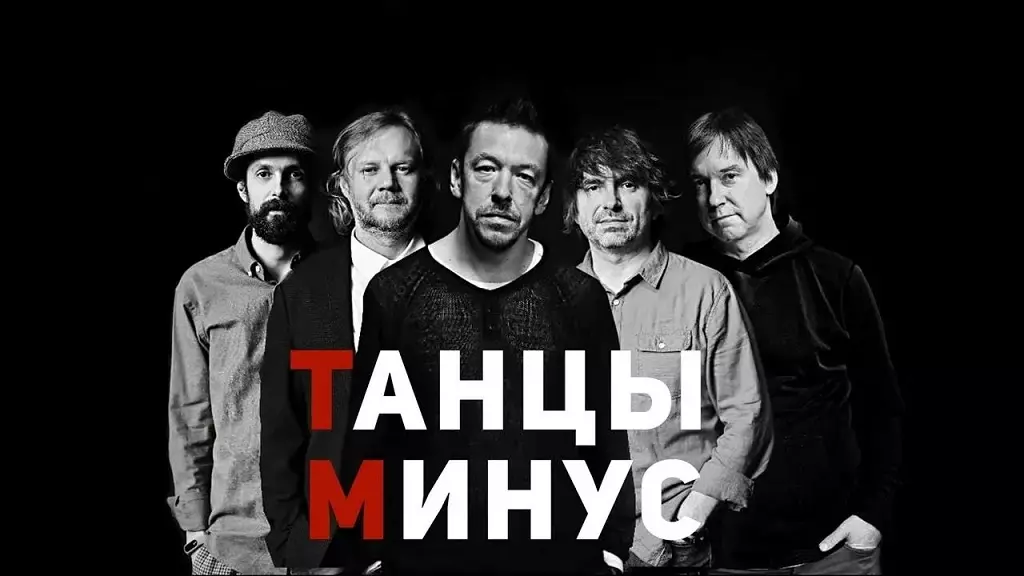Промокод на концерт Танцы Минус