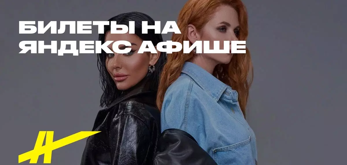 Промокод на концерт t.A.T.u.