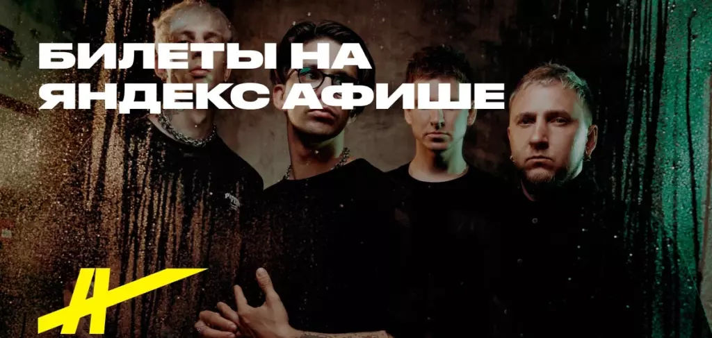 Промокоды на концерты Wildways